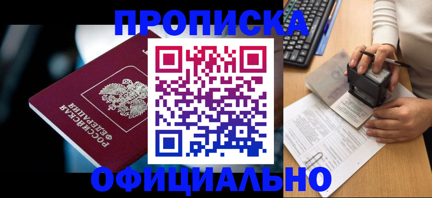 прописка штамп в Нязепетровске